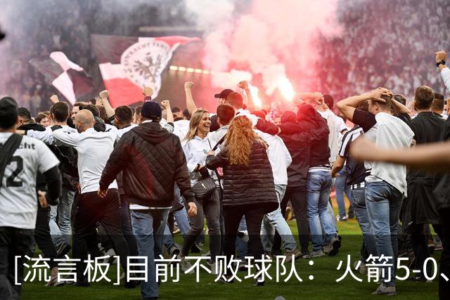 [流言板]目前不败球队：火箭5-0、灰熊4-0、开拓者3-0，东部没有